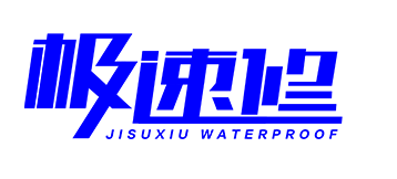 大連極速修防水科技公司logo